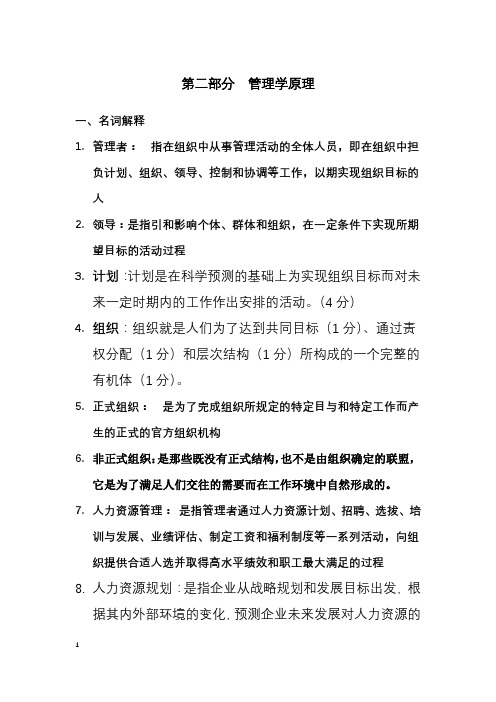 专升本管理学考过名词解释
