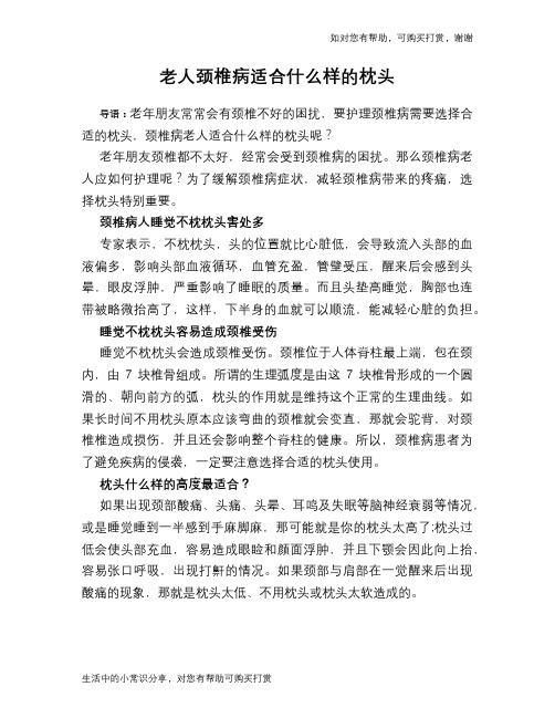 老人颈椎病适合什么样的枕头
