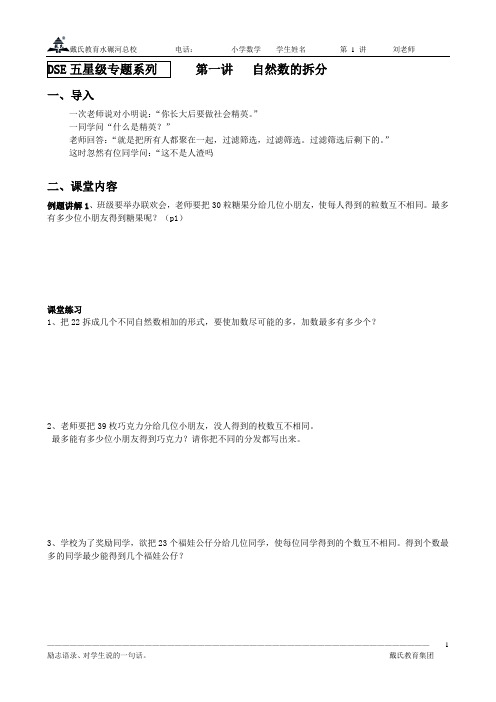 (完整版)小学四年级奥数自然数的拆分
