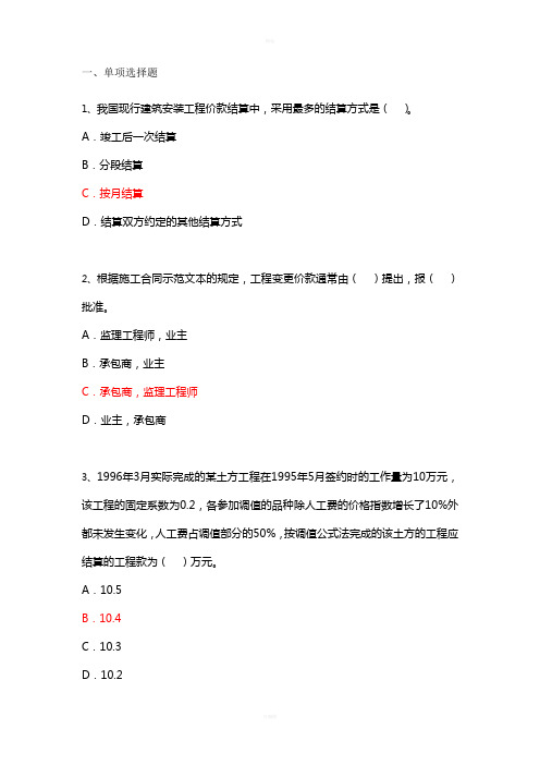 投资控制第七章(1)