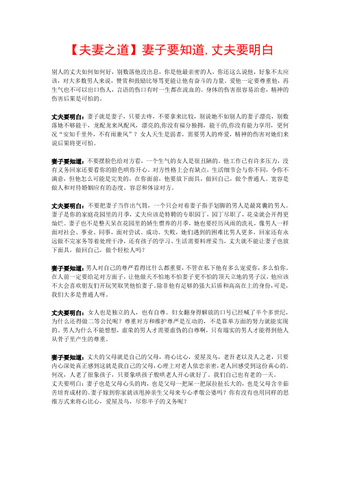 【夫妻之道】妻子要知道,丈夫要明白