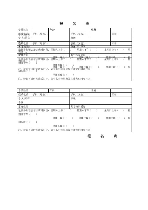 中国少儿语言艺术培训报名表