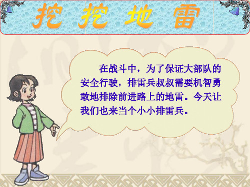挖地雷
