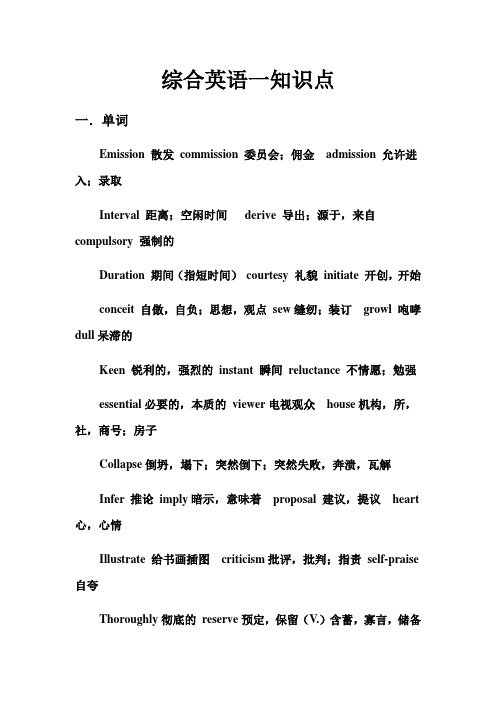 综合英语一知识点
