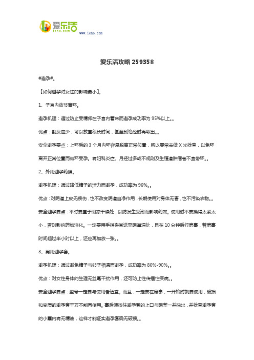 爱乐活攻略259358