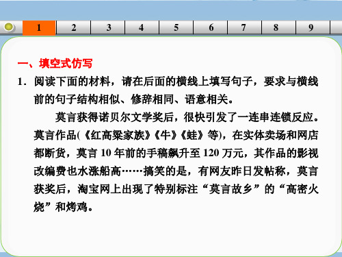 【步步高】广东省2014高考语文大一轮复习讲义 语言表达和运用 考点针对练三课件 粤教版