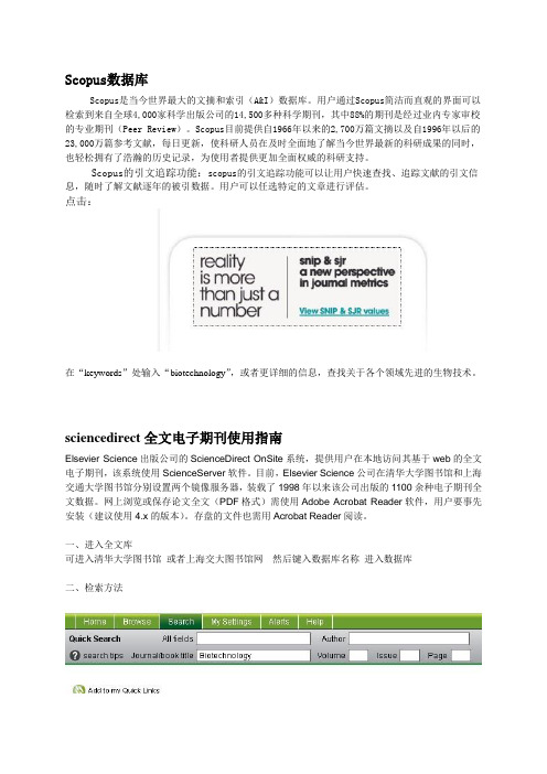 Scopus数据库
