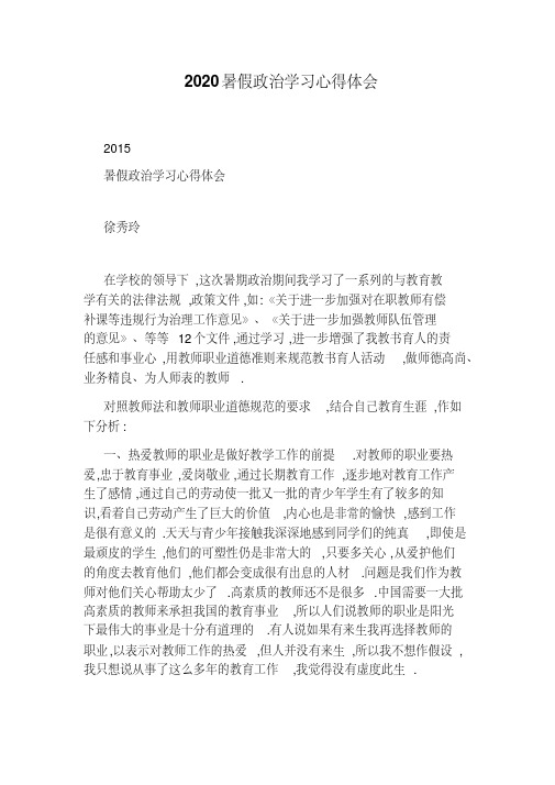 2020暑假政治学习心得体会