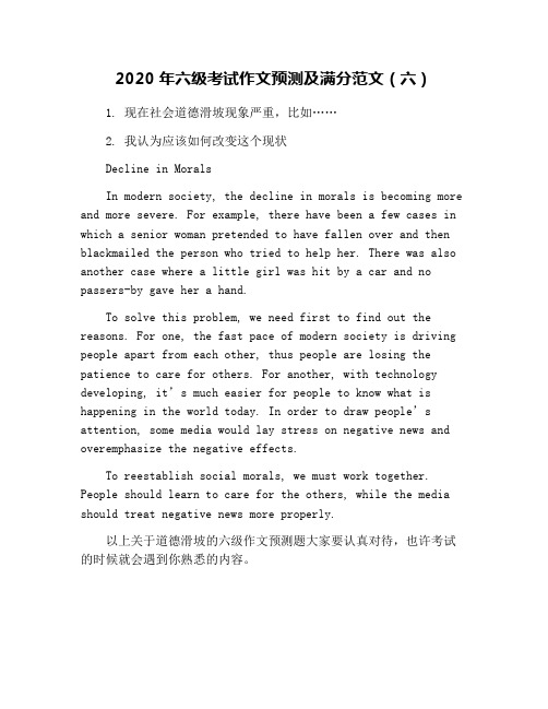 2020年六级考试作文预测及满分范文(六)