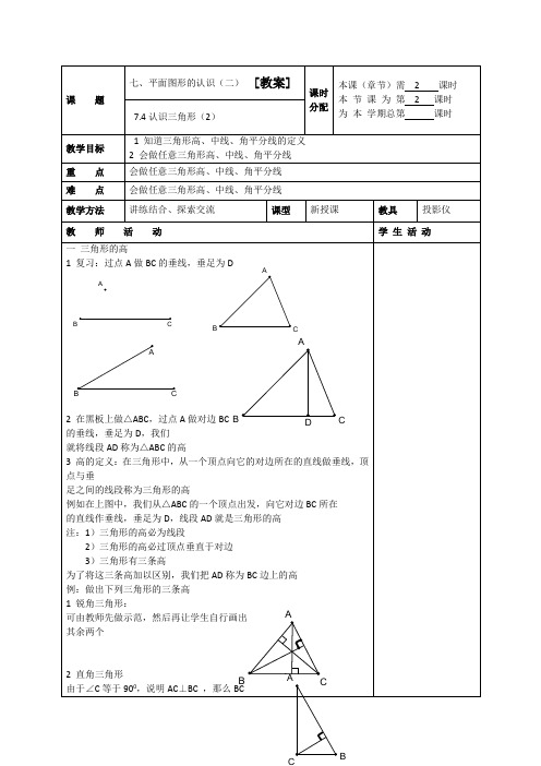 7.4认识三角形(2)