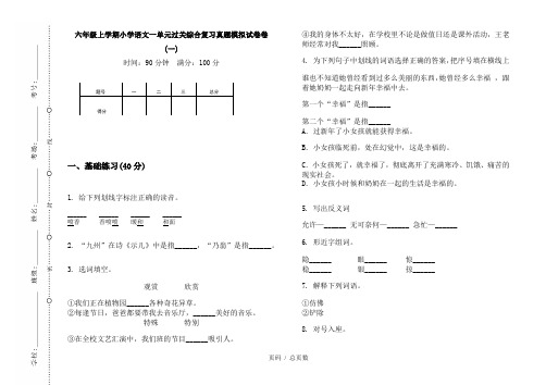 【部编】2020六年级上学期小学语文一单元过关综合复习真题模拟试卷卷(一)