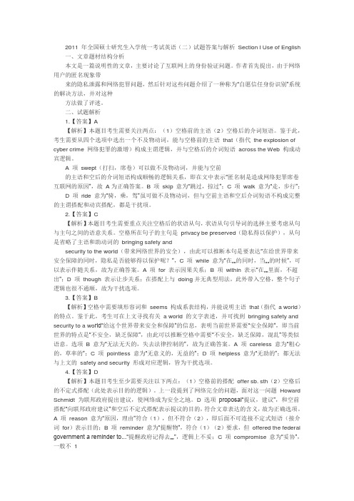 2011英语二全文翻译祥解