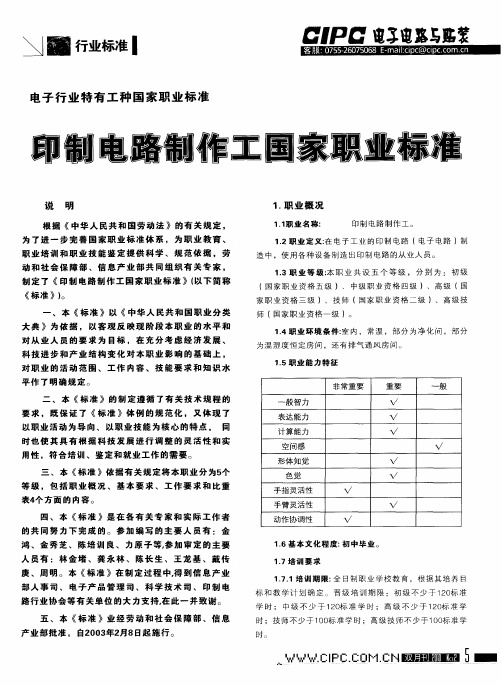 印制电路制作工国家职业标准