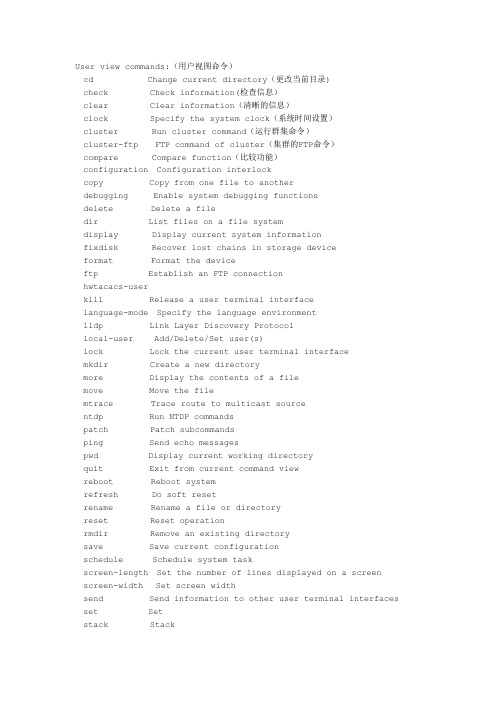 华为5700配置命令