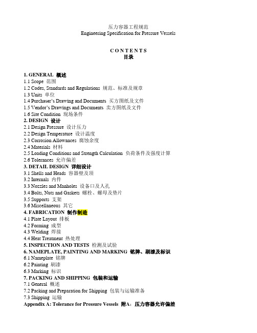 压力容器工程规范