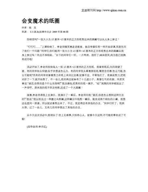 会变魔术的纸圈