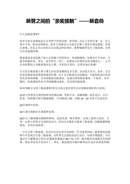 肠管之间的“亲密接触”——肠套叠