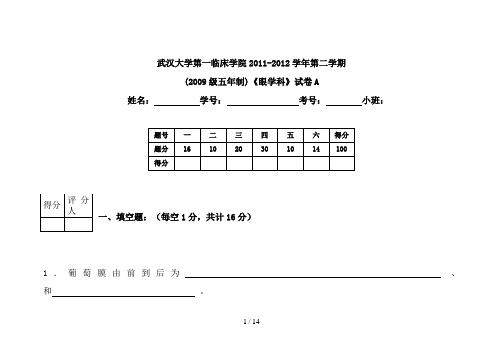 眼科学试题和答案(精准版)