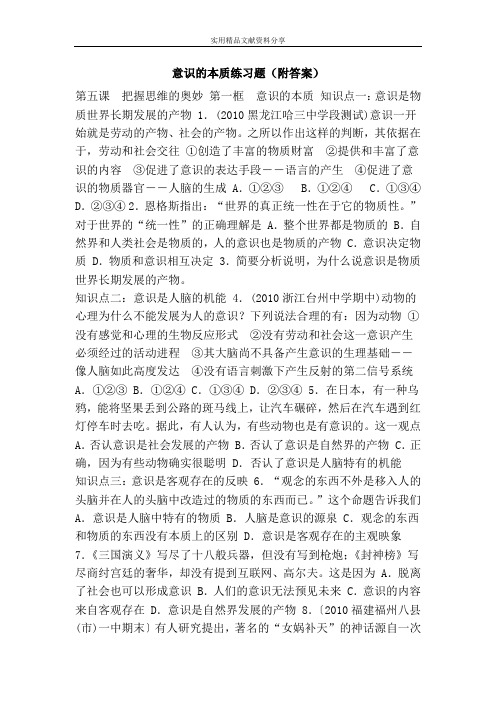 意识的本质练习题(附答案)