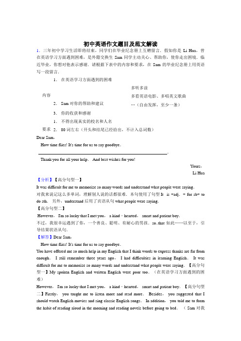 [最新]初中英语作文题目附范文共50篇
