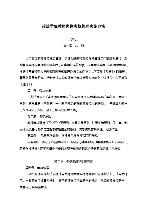 法商学院教师岗位考核管理办法