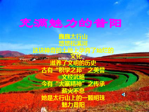 昔阳ppt