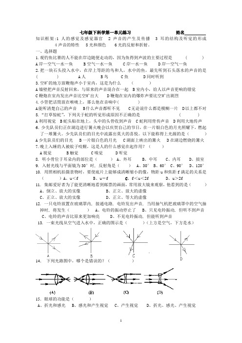 浙教版七下科学第一单元练习卷 Word 文档