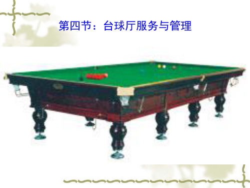 ch2-4.台球