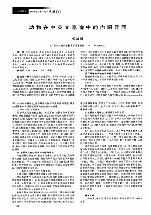 动物在中英文隐喻中的内涵异同