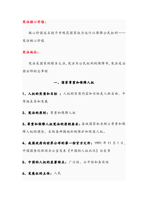 人权的实质内容和目标