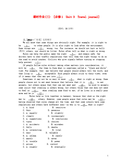 【广东专用】2014届高考英语一轮复习 课时作业(三) Unit3 Travel journal 新人教版必修1