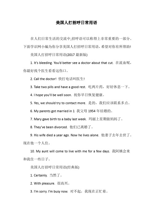 美国人打招呼日常用语