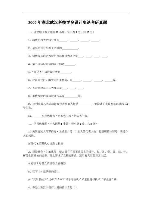2006年湖北武汉科技学院设计史论考研真题