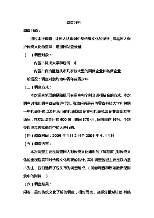 利用网络平台传播中华传统文化调查分析