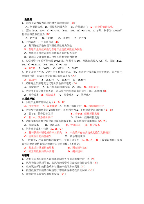 财务管理 测试题