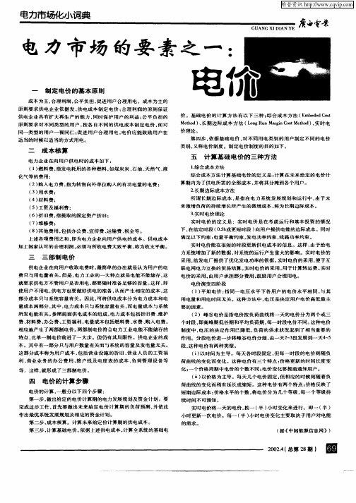 电力市场要素之一：电价