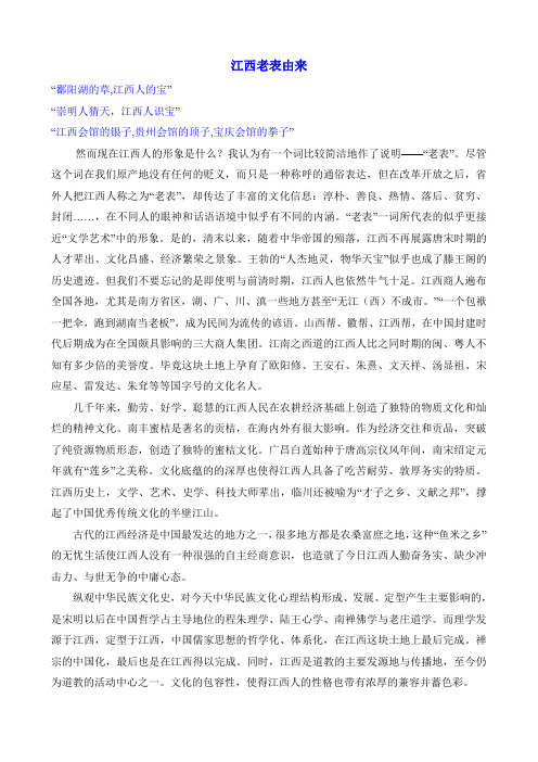 江西老表由来