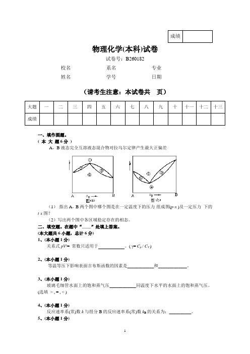 物化习题B260182T