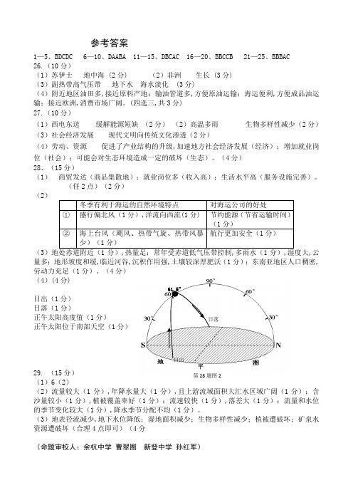 2017学年浙江省学考选考第一学期杭州地区五校联考高二期中地理试题参考答案