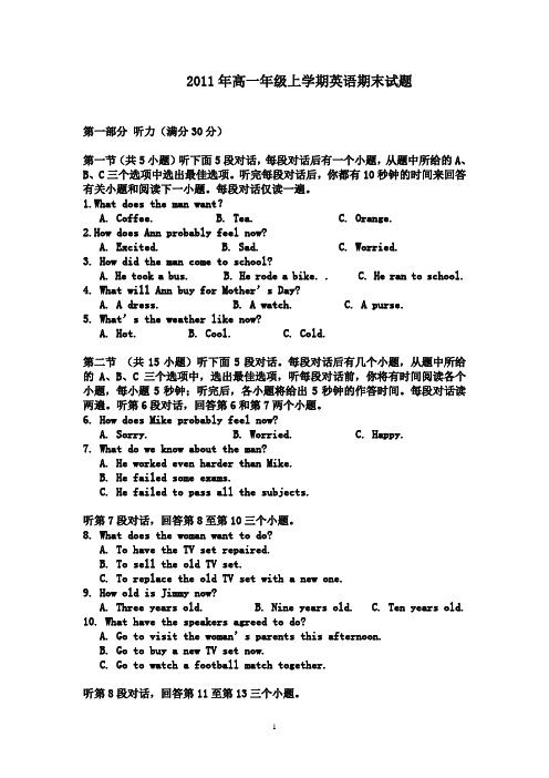 2014年高一年级上学期英语期末试题 (试卷)