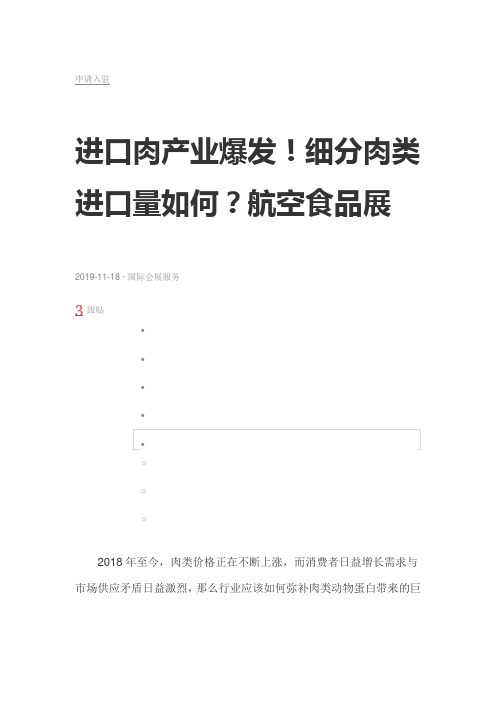 进口肉产业爆发