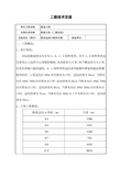 边沟六棱块安装二级技术交底