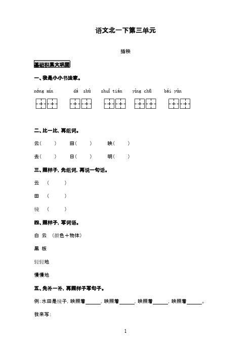 最新北师版小学语文一年级下册《插秧》课堂测评