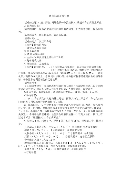 形象店活动开业策划案