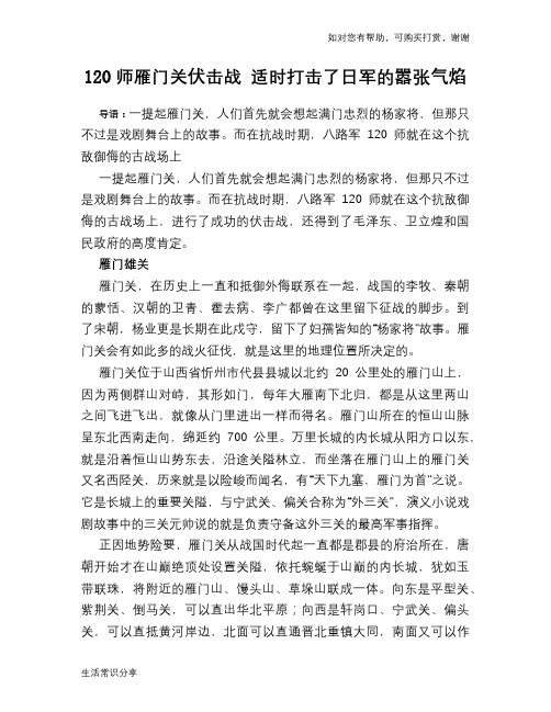 120师雁门关伏击战 适时打击了日军的嚣张气焰