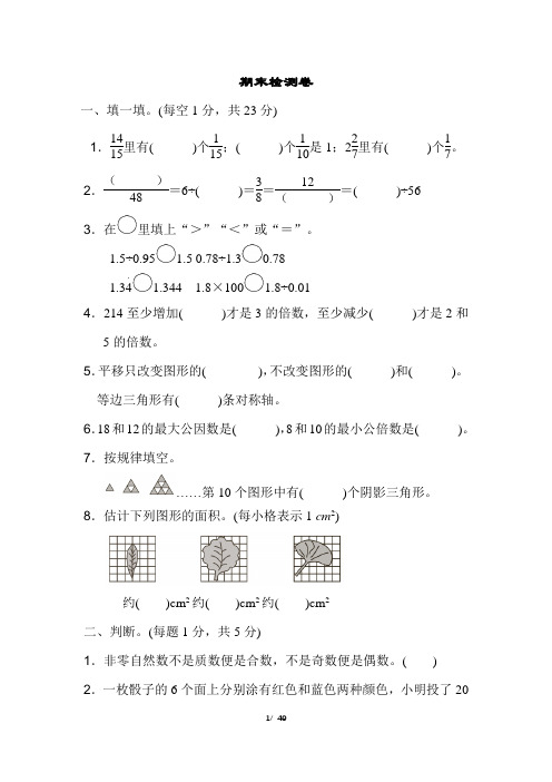 2018秋北师大版小学数学五年级上册上学期第一学期数学期末测试卷试题含答案共5份