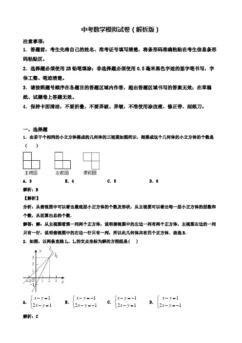 【精选3份合集】云南省曲靖市2019年中考一模数学试卷有答案含解析