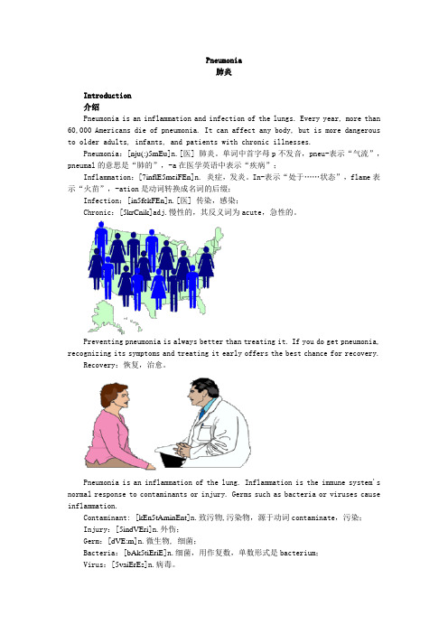 基础医学英语口语6-Pneumonia