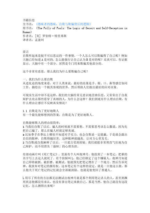 《愚昧者的愚昧：自欺与欺骗背后的逻辑》读书摘录读书感想读书笔记