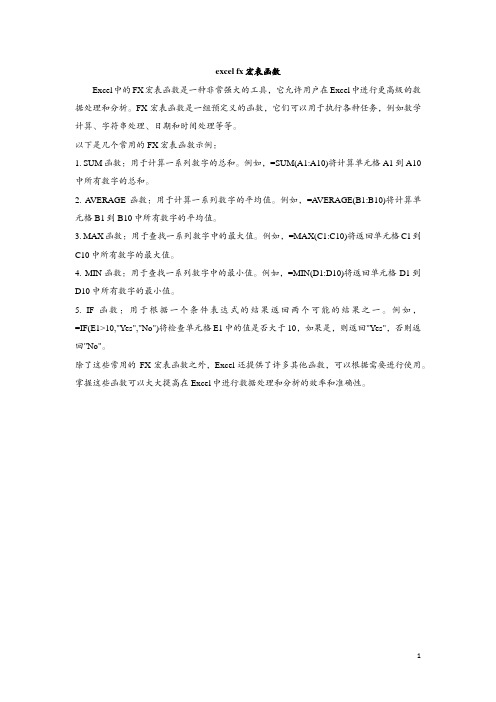 excel fx宏表函数